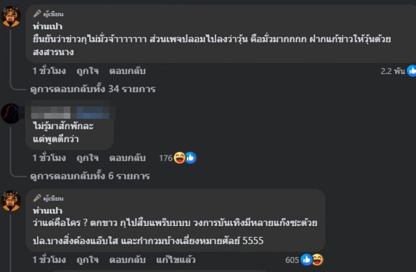แฉเพิ่ม! เพื่อนรักแห่อันฟอลดาราตัวแม่ ชี้สิ่งที่แรงสุดคือ...