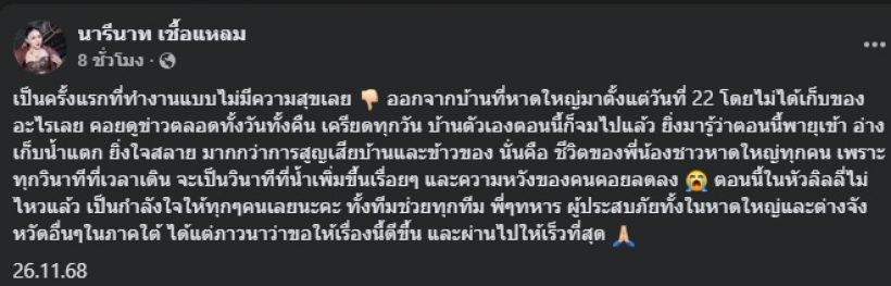 นักร้องสาวดัง เครียดหนัก เปิดสภาพบ้านที่หาดใหญ่จมน้ำ