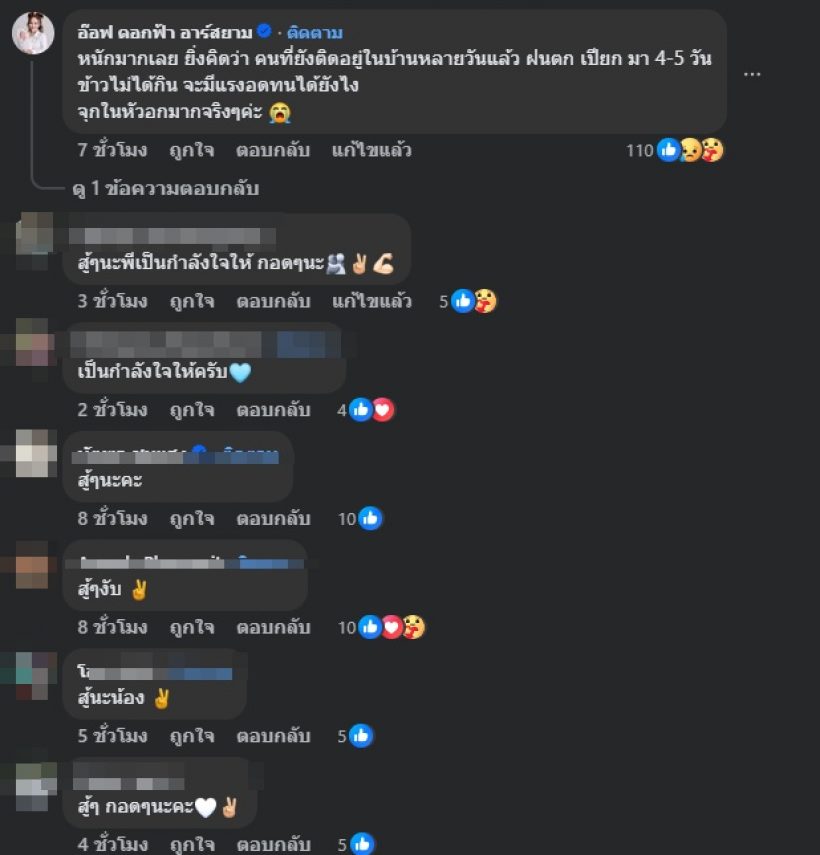 นักร้องสาวดัง เครียดหนัก เปิดสภาพบ้านที่หาดใหญ่จมน้ำ