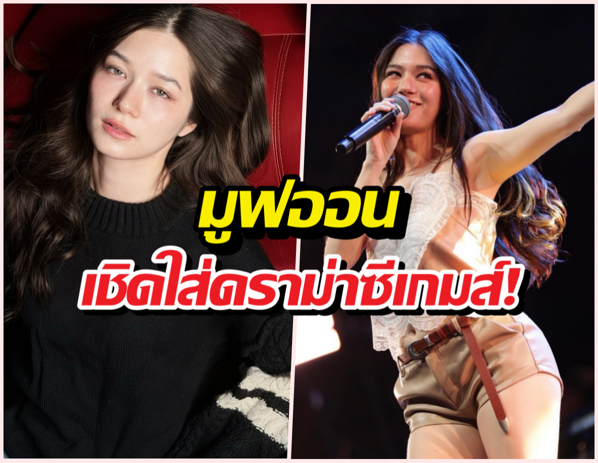 วีมูฟออนเชิดใส่ดราม่าซีเกมส์! เกรียนคีย์บอร์ดเตรียมรับหมาย