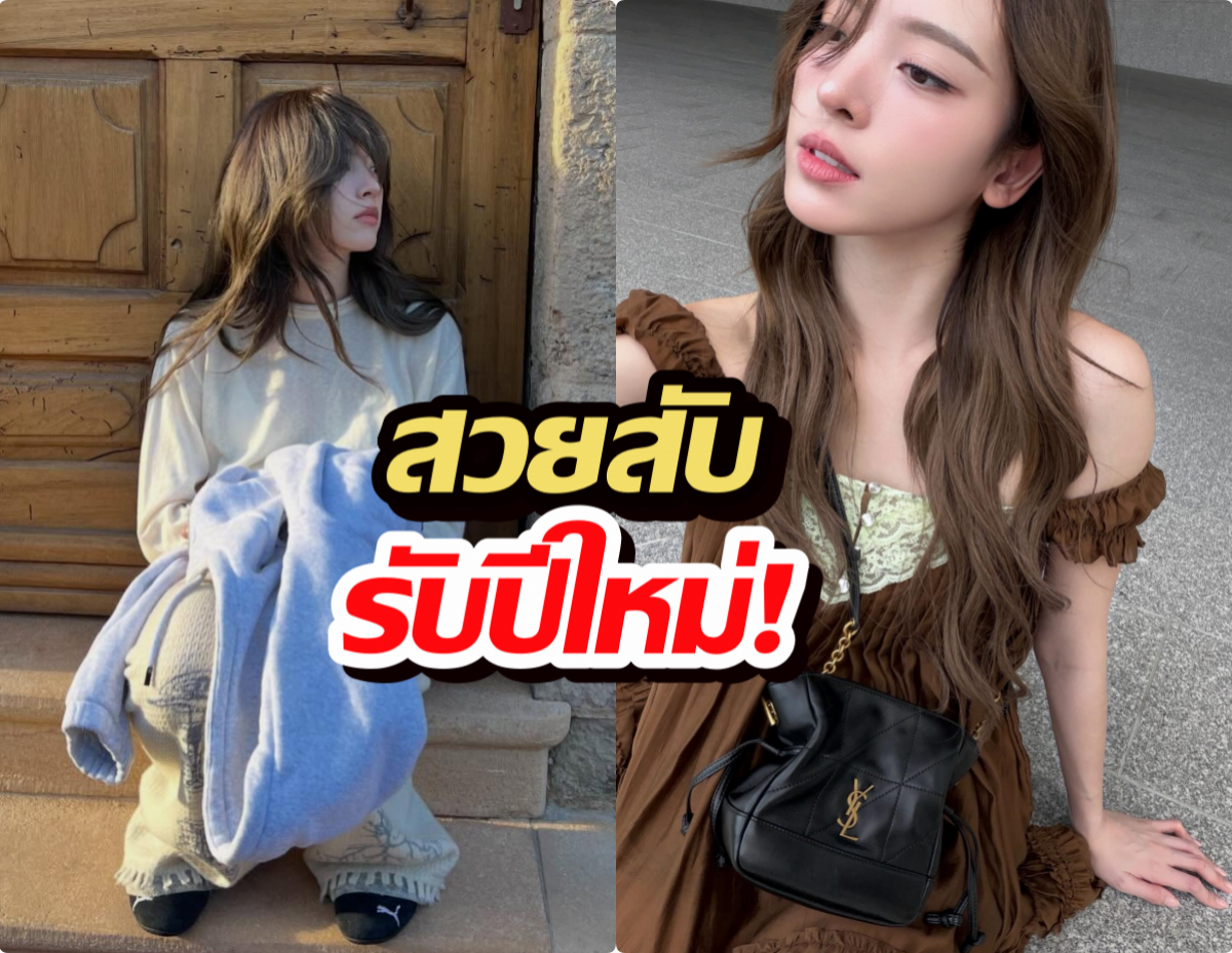 ณิชา ณัฏฐณิชา ประกาศกร้าว ปีนี้ขอโฟกัสที่การรักตัวเอง