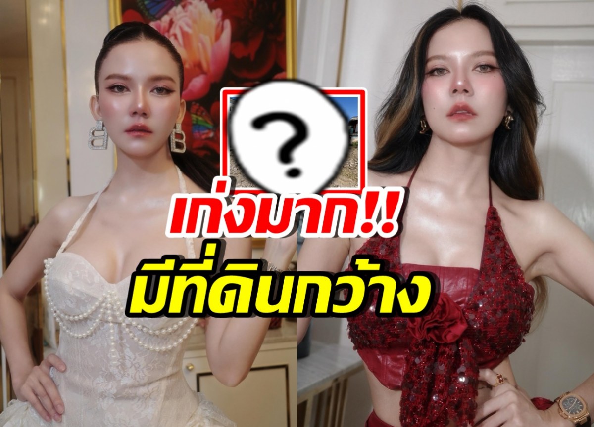 ปังมาก! จ๊ะ นงผณี โชว์ที่ดินผืนใหญ่ รวยไม่ธรรมดาจริงๆ