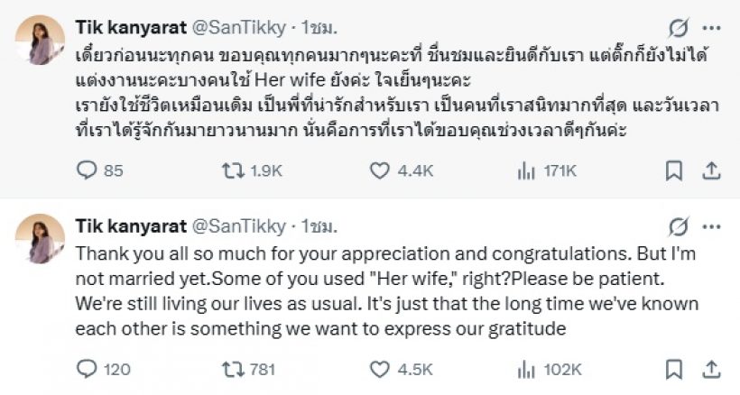 ติ๊ก กัญญารัตน์ เคลื่อนไหว! หลังโพสต์เปิดตัวจนคนเข้าใจผิด