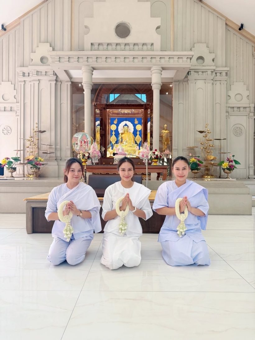 อนุโมทนาบุญ ดาราสาวดัง ลาบวชชีพราหมณ์ ถือศีล8