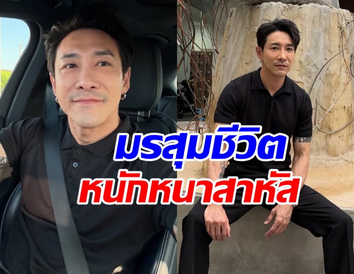บอย พิษณุ เผยชีวิตจริง ยอมรับดวงทุเรศ 2 ปีซ้อน