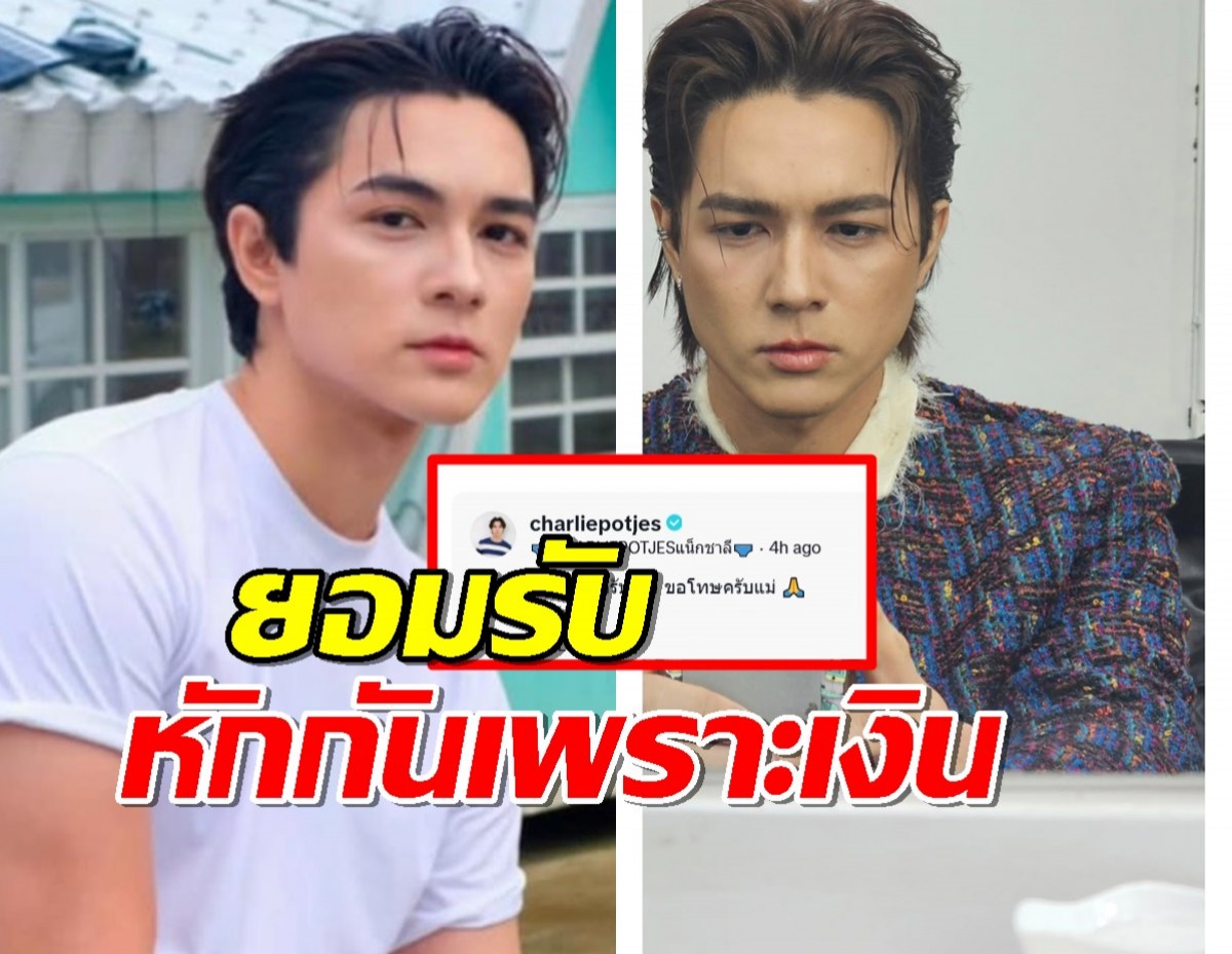 แน็ก ชาลี เคลียร์ชัดดราม่าอดีตผู้จัดการส่วนตัว ยอมรับหักกันเพราะเงิน