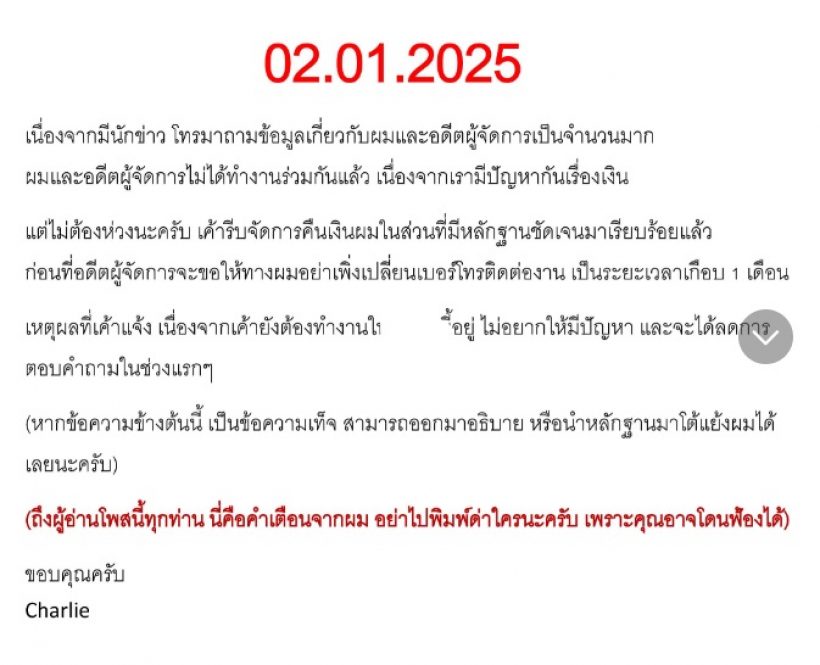 แน็ก ชาลี เคลียร์ชัดดราม่าอดีตผู้จัดการส่วนตัว ยอมรับหักกันเพราะเงิน