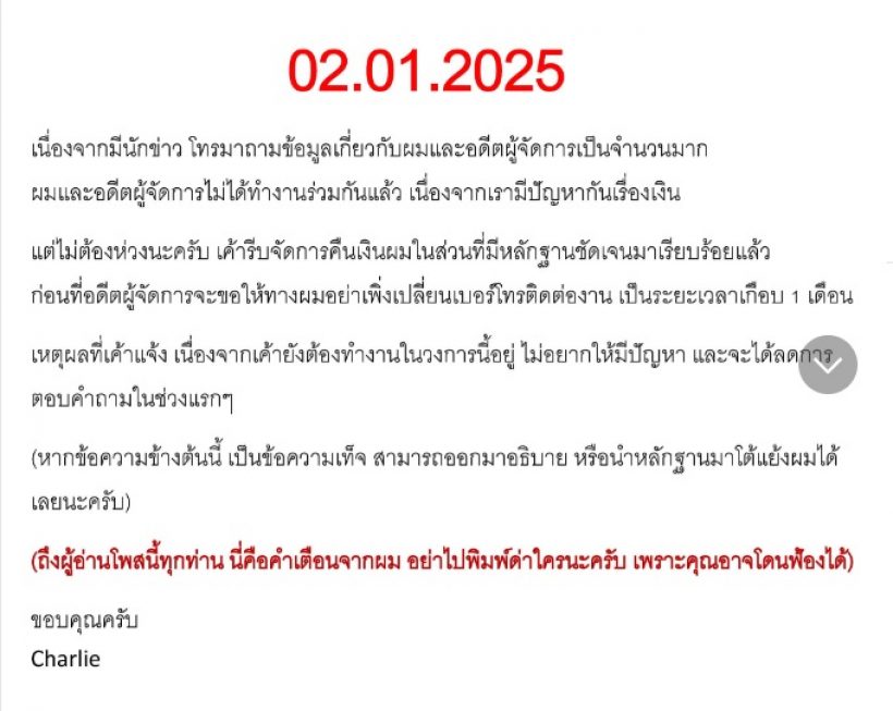 แน็ก ชาลี เคลียร์ชัดดราม่าอดีตผู้จัดการส่วนตัว ยอมรับหักกันเพราะเงิน