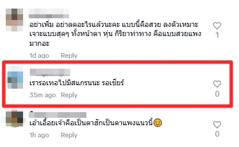 อึ้งหน้าใหม่ น้ำแข็ง ทิพวรรณ ชาวเน็ตเชียร์ลงมิสแกรนด์