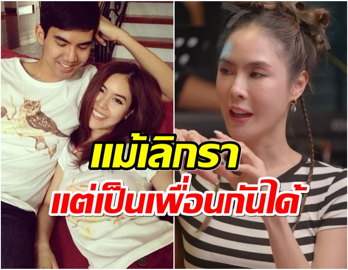 10ปีผ่านไป! พีค ภัทรศยา เปิดใจเล่าสาเหตุที่ต้องเลิก เต๋อ ฉันทวิชช์