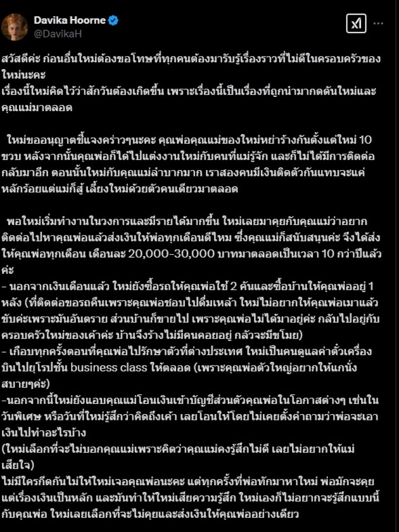 ใหม่ ดาวิกา ร่ายยาวเปิดเบื้องหลังชีวิตจริง หลังข่าวลือเรื่องทอดทิ้งพ่อ