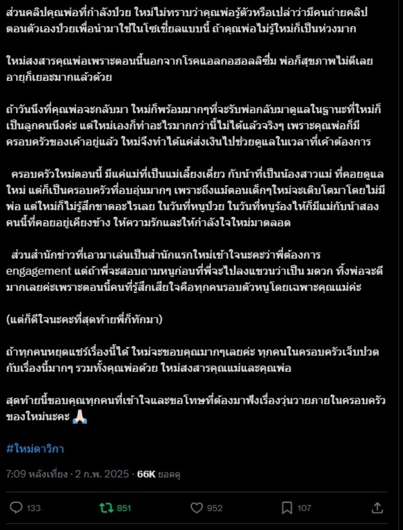 ใหม่ ดาวิกา ร่ายยาวเปิดเบื้องหลังชีวิตจริง หลังข่าวลือเรื่องทอดทิ้งพ่อ