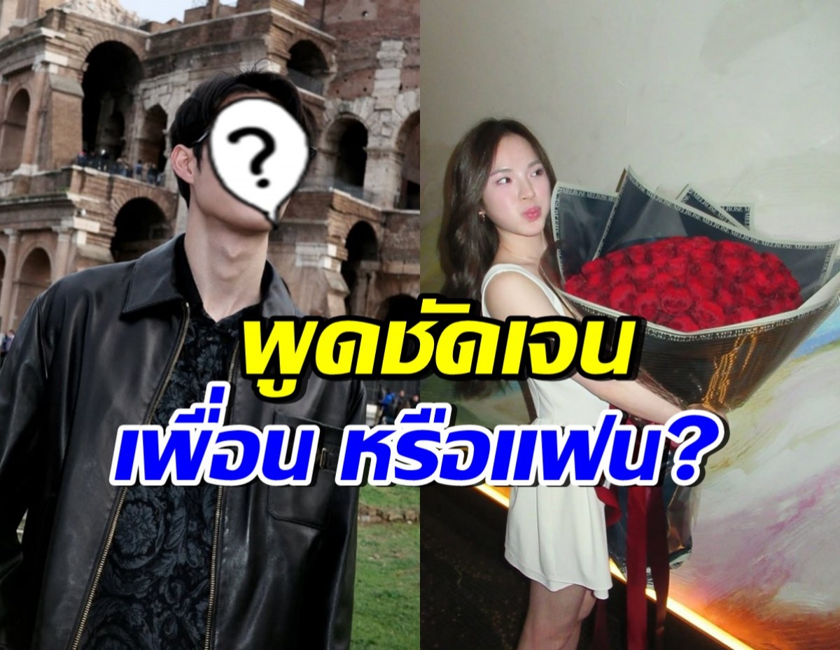 ดาราหนุ่มดัง-ปันปัน ถูกสงสัยไม่ใช่แค่เพื่อน ล่าสุดฝ่ายชายพูดแล้ว