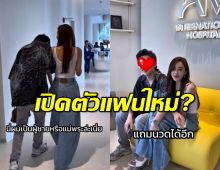เปิดตัวแฟนใหม่? "เป้ย ปานวาด" คลิปสุดหวาน ชัดเจนแล้วผู้ชายคือใคร?