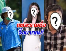 อัปเดตคนบันเทิง ตอนนี้ใครรวยหุ้นมากที่สุด