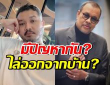 เกิดอะไรขึ้น!? ลูกชายโน๊ต เชิญยิ้ม ระบายเรื่องครอบครัว ขอปกป้องลูก-เมีย