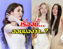 เช็คคำตอบ ออมว่าไง? หลิงหลิง ดราม่ารุมล้อมรายวัน