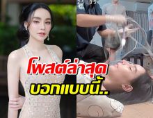 นิวนิว เอวเด้ง โพสต์บอกแบบนี้? หลังกู้ภัยมาช่วยไว้ทัน