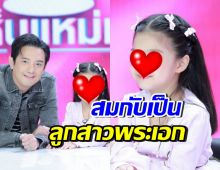 น้องวีจิ สวยแพงแบบธรรมชาติ ยิ่งโตยิ่งออร่าสะดุดตา