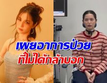หลายคนไม่รู้! วี วิโอเลต เผชิญปัญหาสุขภาพ กระทบจิตใจมาก