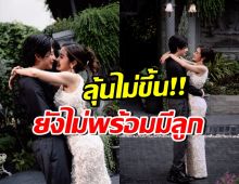 ชัดเจน!! ว่าที่บ่าวสาวคู่นี้ ยังไม่พร้อมมีลูก ขอทำตามความฝันก่อน
