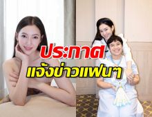 เบลล่า ราณี เคลื่อนไหวล่าสุด ประกาศแจ้งข่าวแฟนๆ