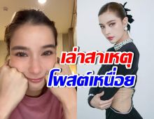 วิว วรรณรท น้ำตาคลอ เล่าปัญหาชีวิตที่เผชิญ จนโพสต์ “เหนื่อย”