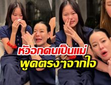 หนิง ปณิตา เสียงสั่นพูดถึงชีวิตแม่ลูก ลั่นอยู่ด้วยกัน2คนจริงๆ