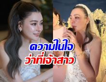 ว่าที่เจ้าสาว โอ๋ ภัคจีรา เผยความรู้สึก หลังถูกขอแต่งงาน