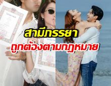 แซ่ซ้องยินดี คู่รักพระนางชื่อดัง จดทะเบียนสมรสแล้ว