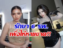 ใบเตย อาร์สยาม ป่วยหนักมานาน เผยอาการแล้วตกใจมาก