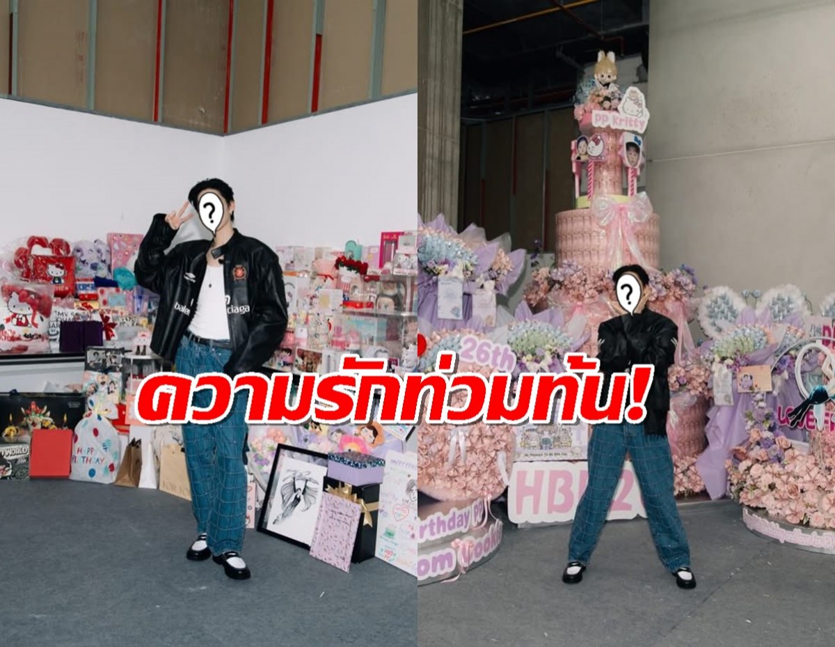 FCเปย์ช่อดอกไม้เงิน-แบรนด์เนมกองมหึมาให้ดาราหนุ่ม
