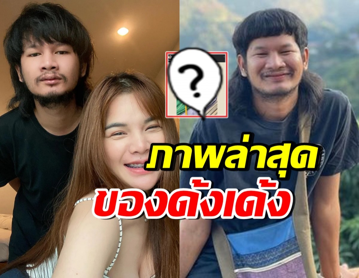 ภาพล่าสุด ด้งเด้ง หลังผ่าตัดเสร็จ ทำเพื่อนๆ-แฟนคลับน้ำตาซึม