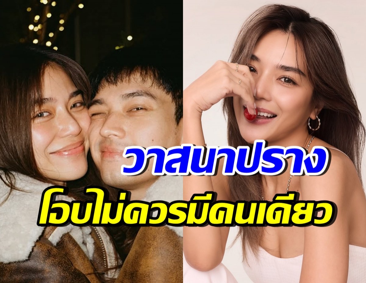 โอบทำให้หมดใจ! งานบ้านสิ่งนี้...ปรางไม่ต้องจับเลย