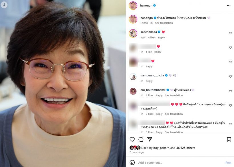 แฟนๆเป็นห่วง หน่อง ธนา หลังโพสต์ข้อความถึงแม่งามทิพย์