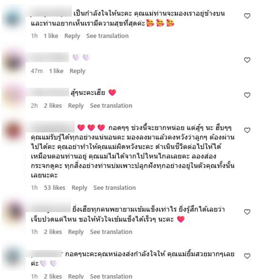 แฟนๆเป็นห่วง หน่อง ธนา หลังโพสต์ข้อความถึงแม่งามทิพย์