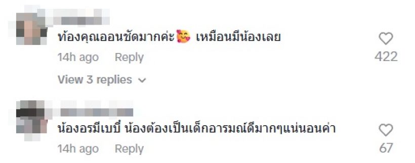 ชาวเน็ตจับผิด! สาวสวยคนนี้ซุ่มท้อง กำลังมีทายาทหรือเปล่า