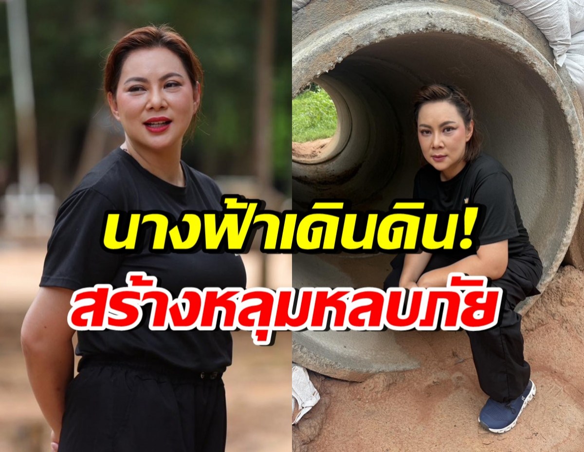 ส่องหลุมหลบภัยของ บุ๋ม ปนัดดา ที่สร้างให้ชาวบ้าน-นักเรียน