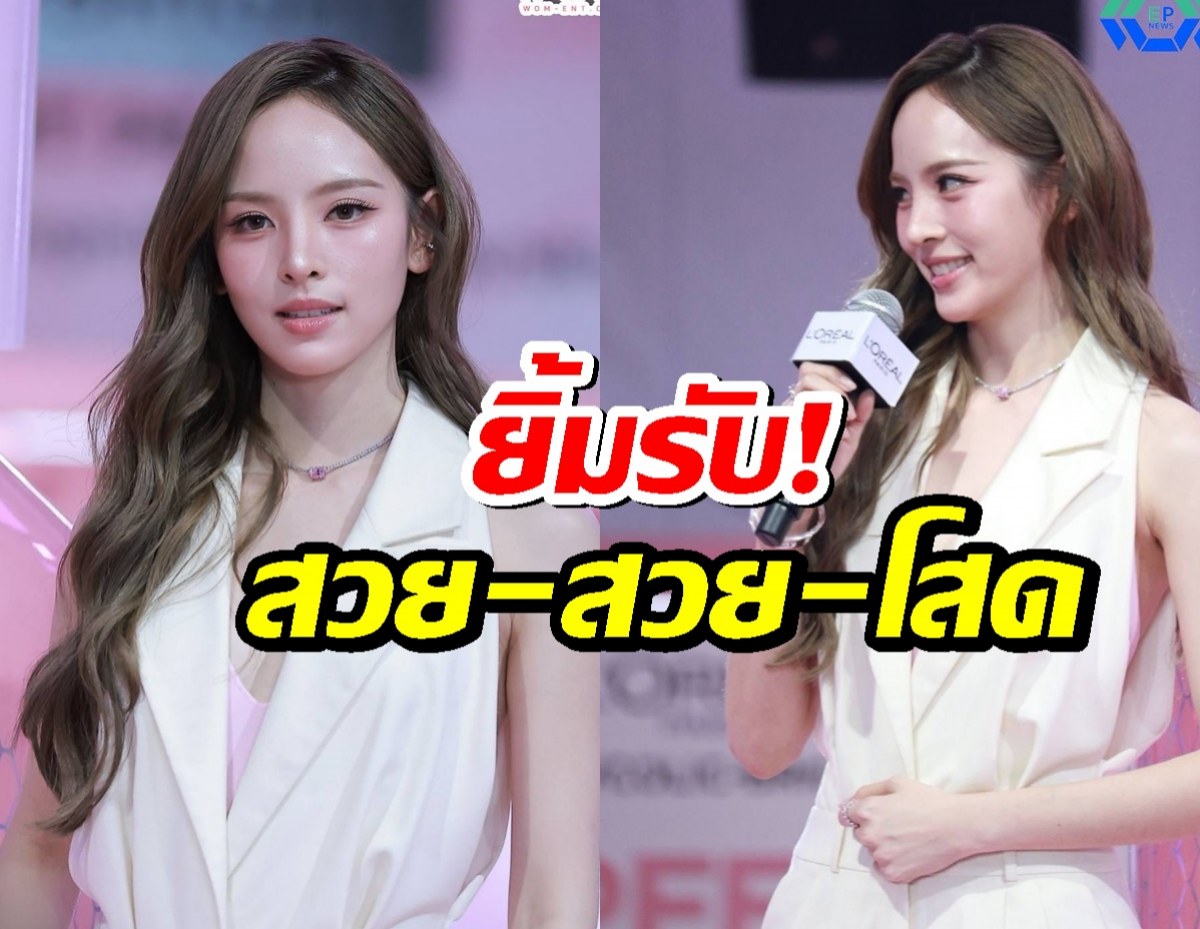ณิชายิ้มรับ! คนชม รวย-สวย-โสดรับทรัพย์