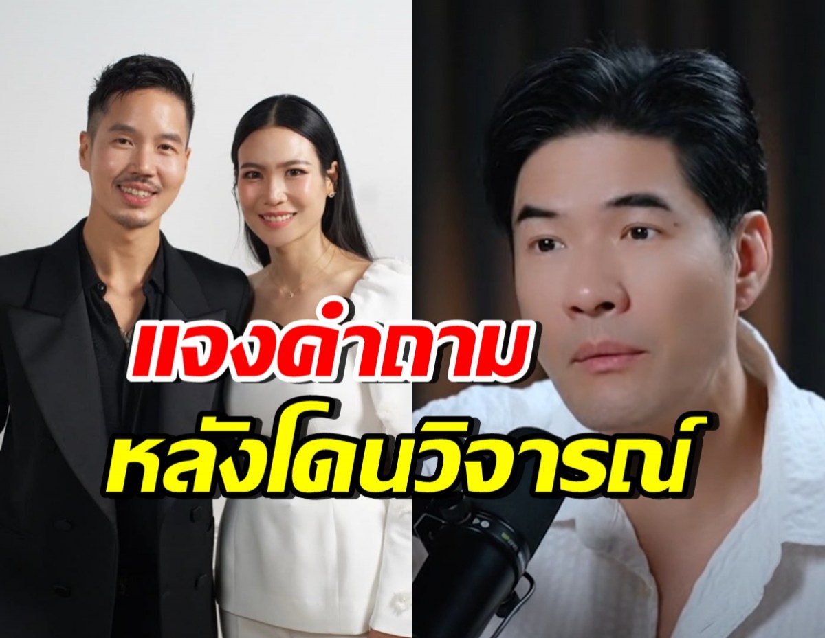 วู้ดดี้ ขอโทษนิ้ง–เจได พร้อมแจงคำถาม ที่ทำให้โดนดราม่า