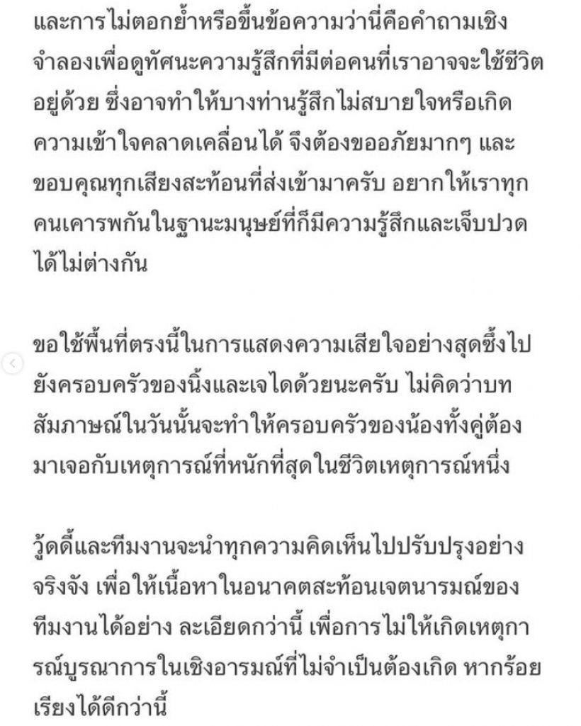 วู้ดดี้ ขอโทษนิ้ง–เจได พร้อมแจงคำถาม ที่ทำให้โดนดราม่า