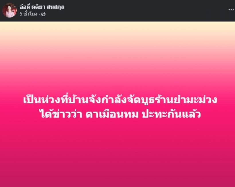 นักแสดงสาวดัง บ้านอยู่ติดชายแดน ห่วงคุณพ่ออยู่ในพื้นที่สีแดง