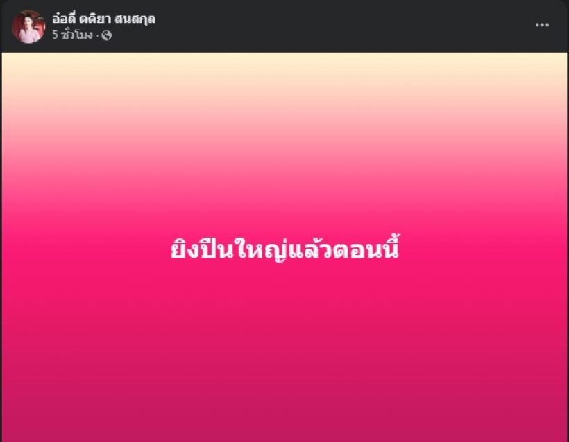 นักแสดงสาวดัง บ้านอยู่ติดชายแดน ห่วงคุณพ่ออยู่ในพื้นที่สีแดง