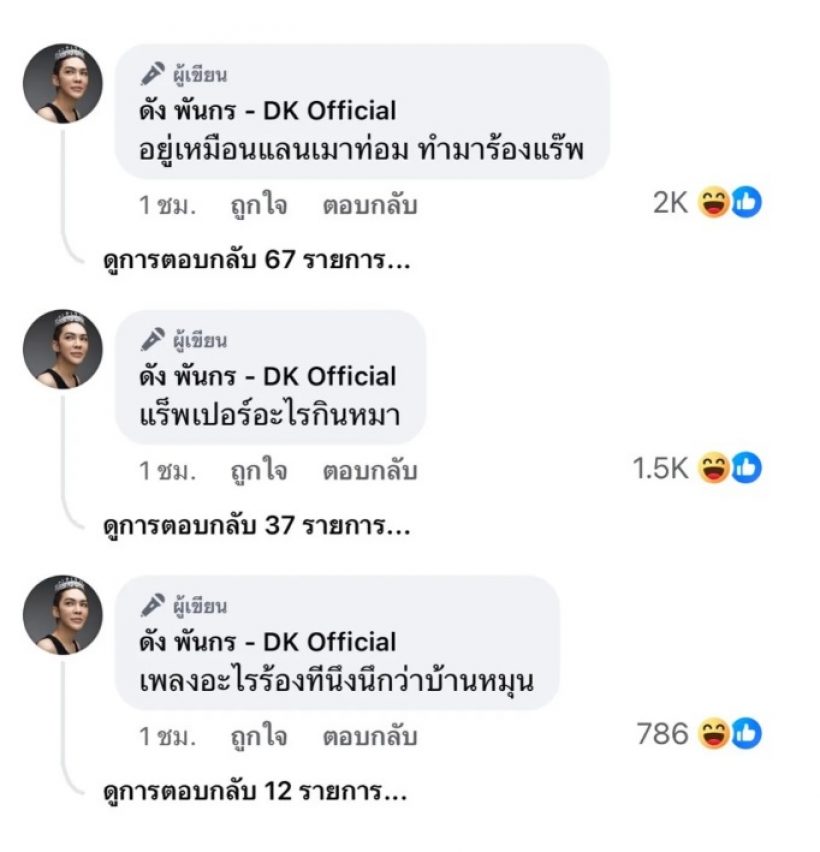 ไม่แผ่ว! ดัง พันกร โพสต์ถึง VannDa ด้วยข้อความสุดจี๊ด คนแห่กดไลค์