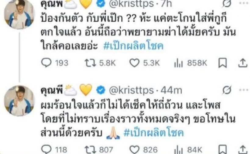 คริส พีรวัส เคลื่อนไหวอีกครั้ง หลังออกตัวป้องเป๊กผลิตโชค แต่วงจรปิดเผยเรื่องอีกมุม!
