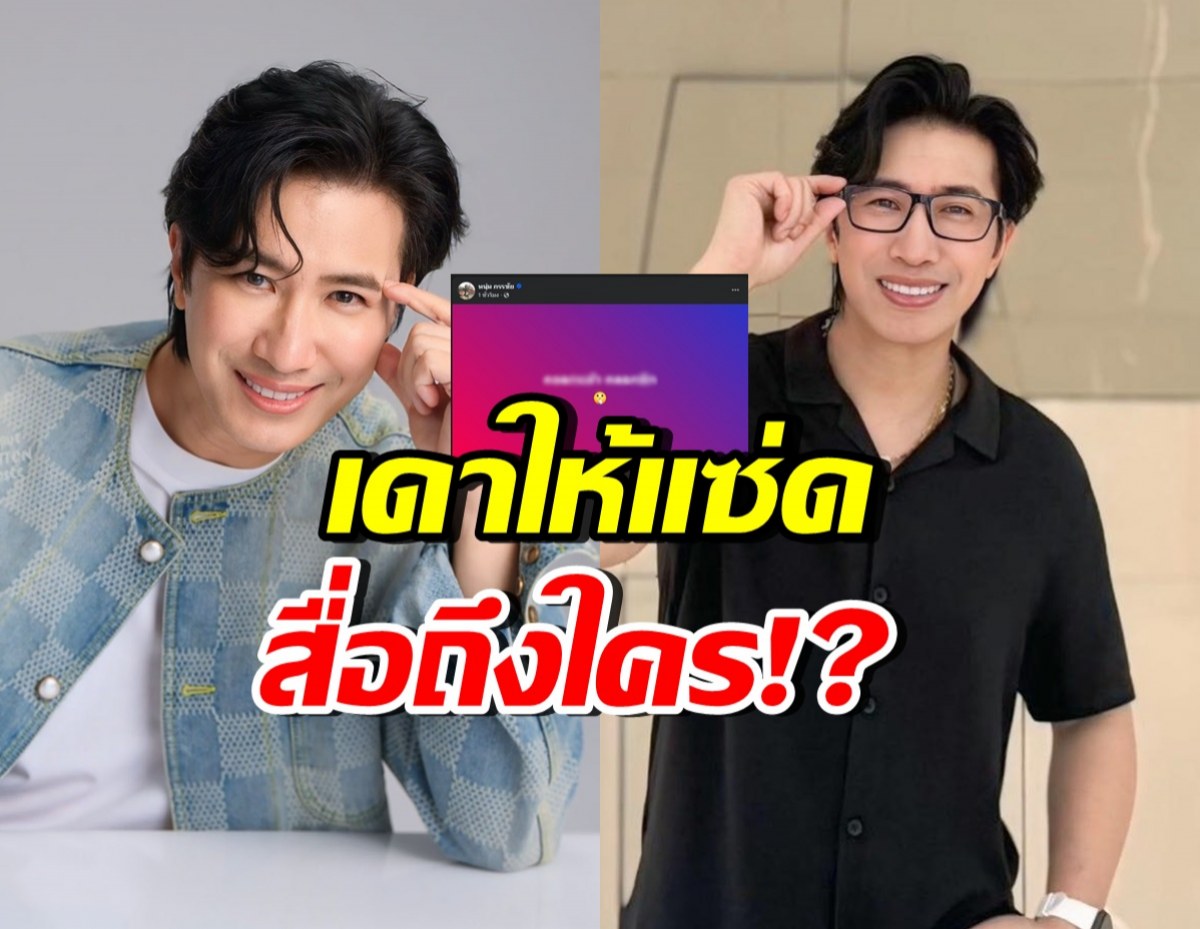 อุ๊ย!! หนุ่ม กรรชัย โพสต์ประโยคเดียว ทำทั้งประเทศรอใส่ใจ
