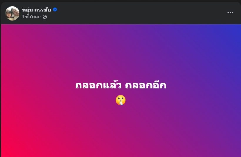 อุ๊ย!! หนุ่ม กรรชัย โพสต์ประโยคเดียว ทำทั้งประเทศรอใส่ใจ