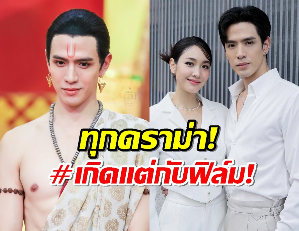 สารพัดดราม่า ฟิล์มรับจบ!! #เกิดแต่กับกู