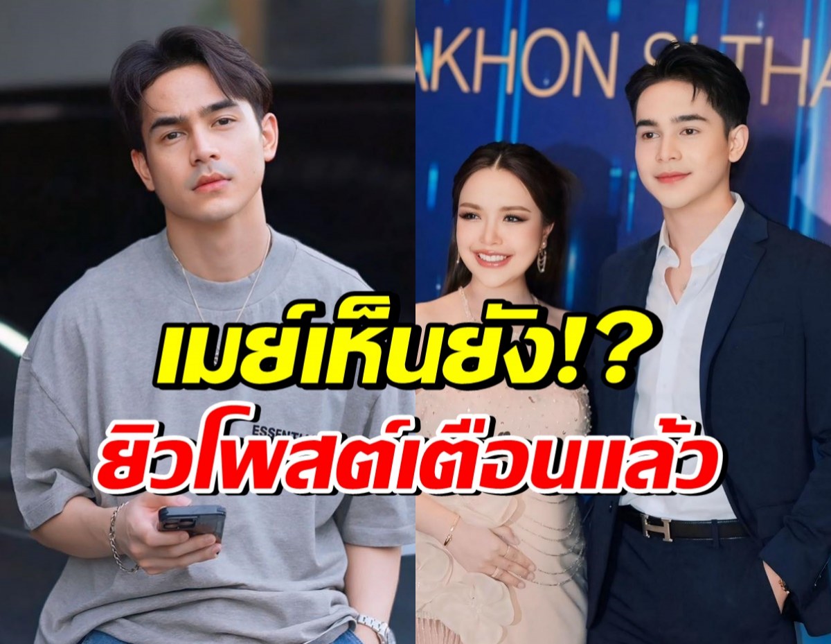 เอาแล้ว! ยิวโพสต์เตือนเมย์ คนที่ด่าเจนนี่ มีคนชี้เบาะแสเพียบ