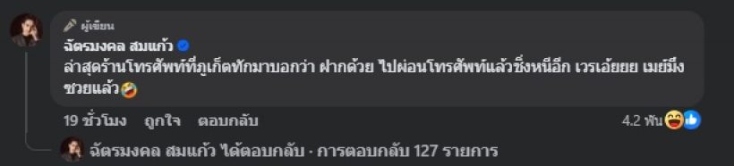 เอาแล้ว! ยิวโพสต์เตือนเมย์ คนที่ด่าเจนนี่ มีคนชี้เบาะแสเพียบ